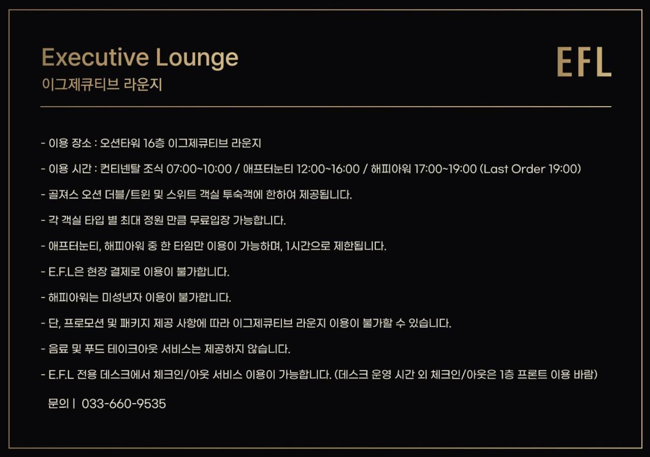 圣约翰斯酒店 江陵市 外观 照片 Executive Lounge sign